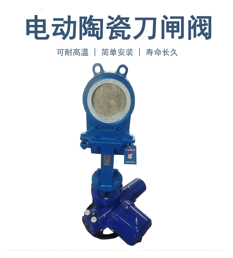 电动陶瓷刀型闸阀