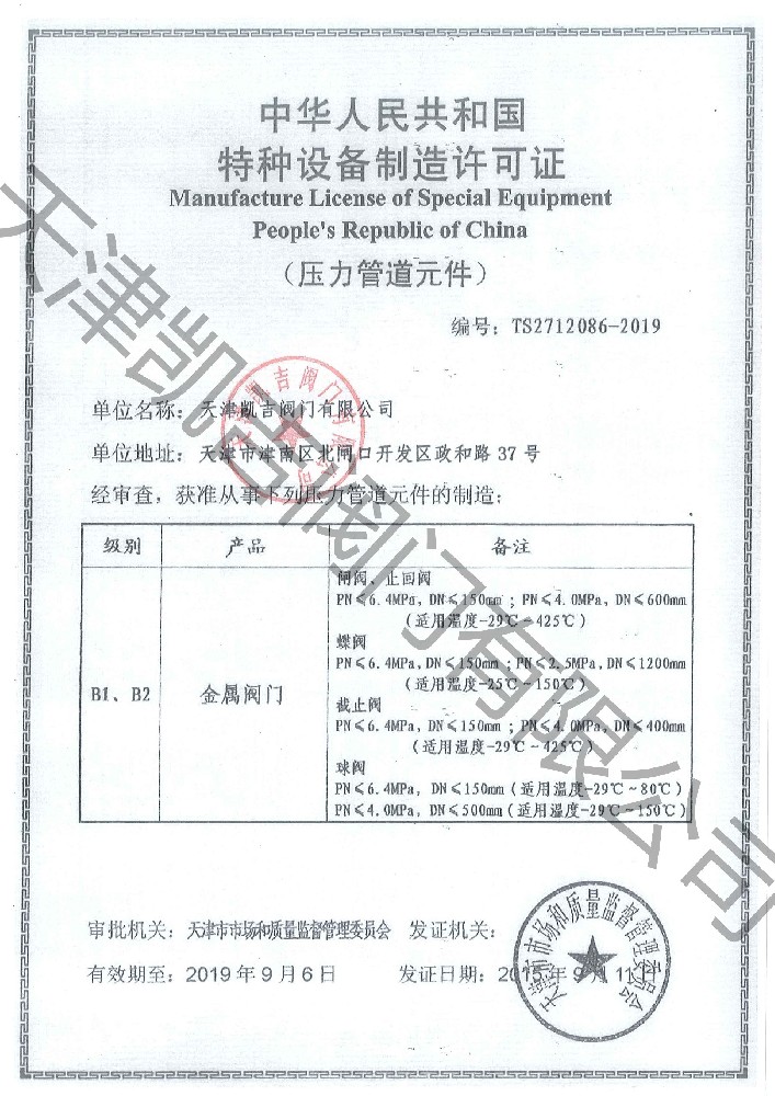 特种设备制造许可证压力管道元件