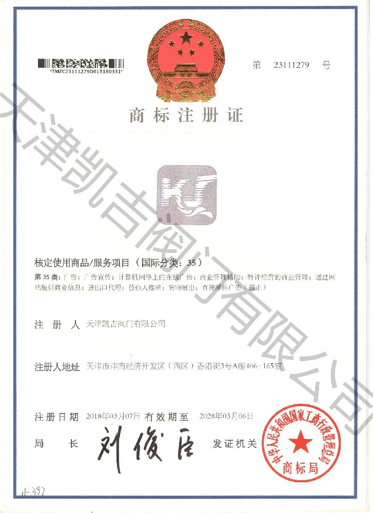 商标注册证