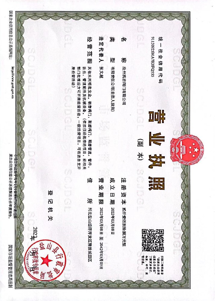 营业执照